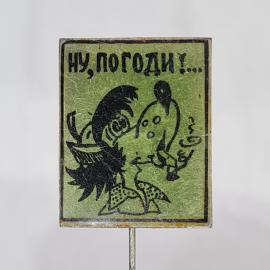 Значок СССР ну погоди с волком на зелёном фоне, советский и винтажный