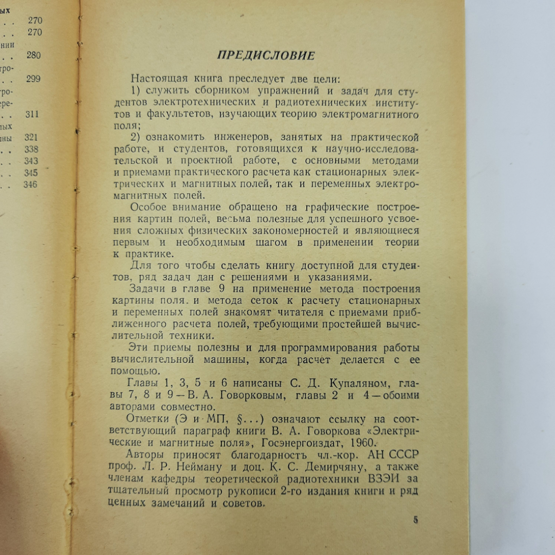 "Теория электромагнитного поля в упражнениях и задачах" В.А. Говорков. Картинка 4