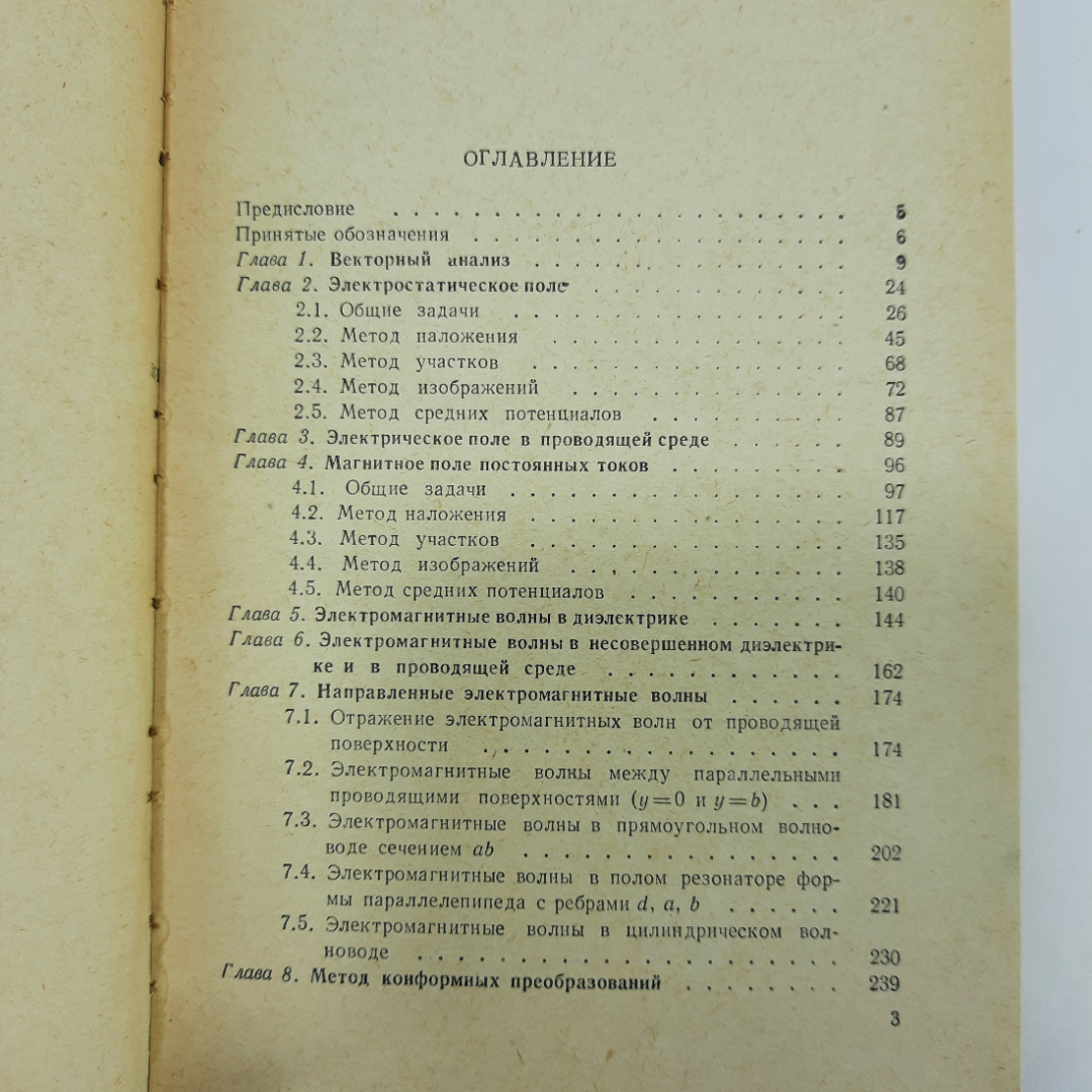 "Теория электромагнитного поля в упражнениях и задачах" В.А. Говорков. Картинка 6