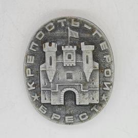 Значок СССР крепость герой брест с изображением замка, редкий коллекционный, советский и винтажный