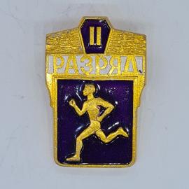 Значок СССР второй разряд, надпись разряд и бегун на фиолетовом фоне, советский и винтажный