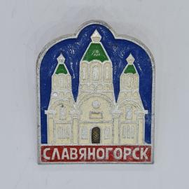 Значок СССР славяногорск, собор на синем фоне, кремово зеленый, советский и винтажный