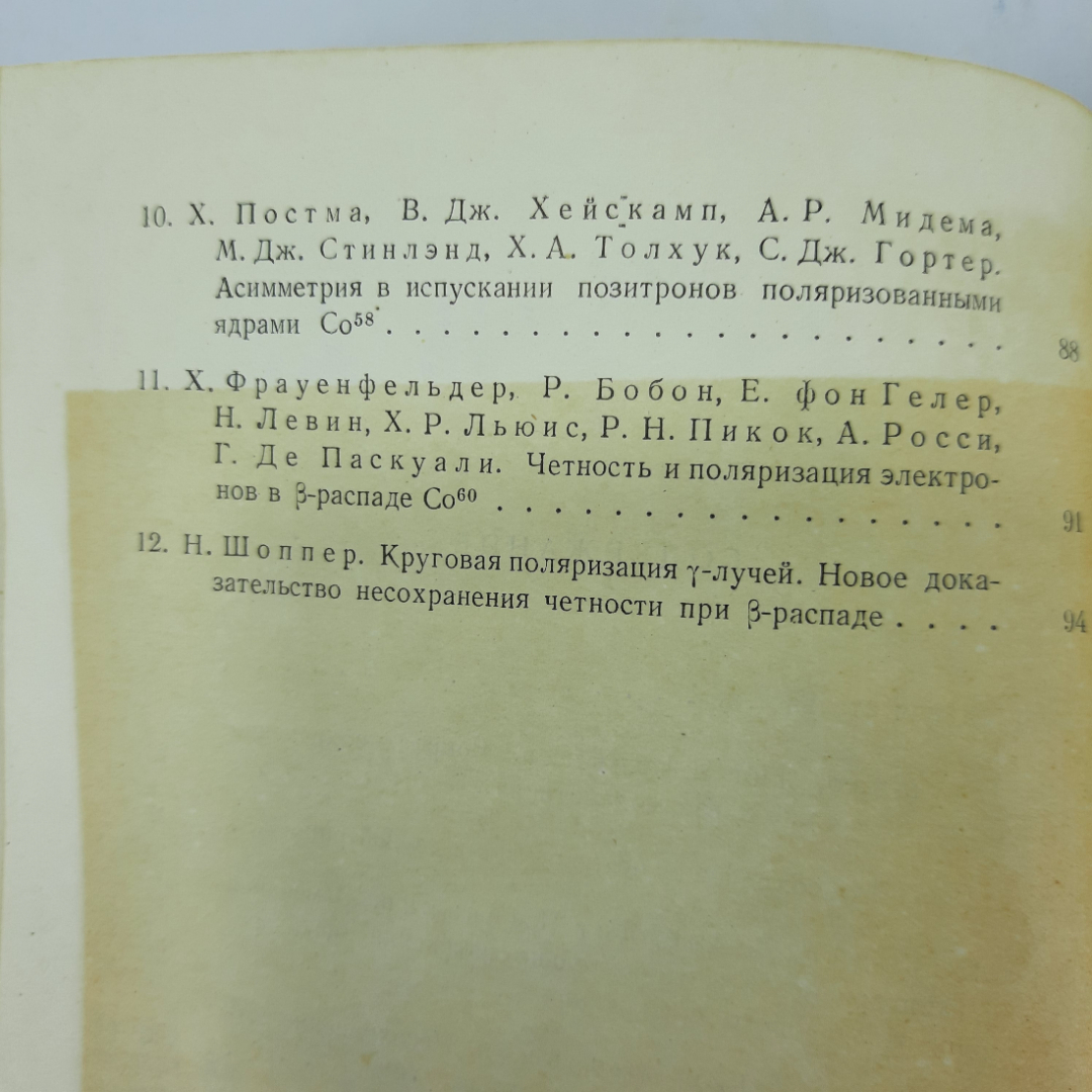 "Новые свойства симметрии элементарных частиц". Картинка 3