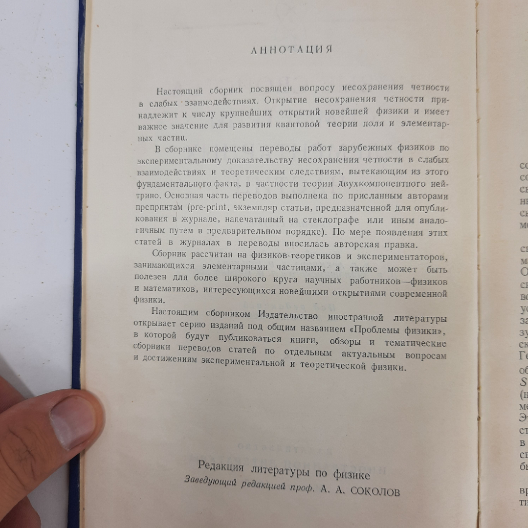 "Новые свойства симметрии элементарных частиц". Картинка 6