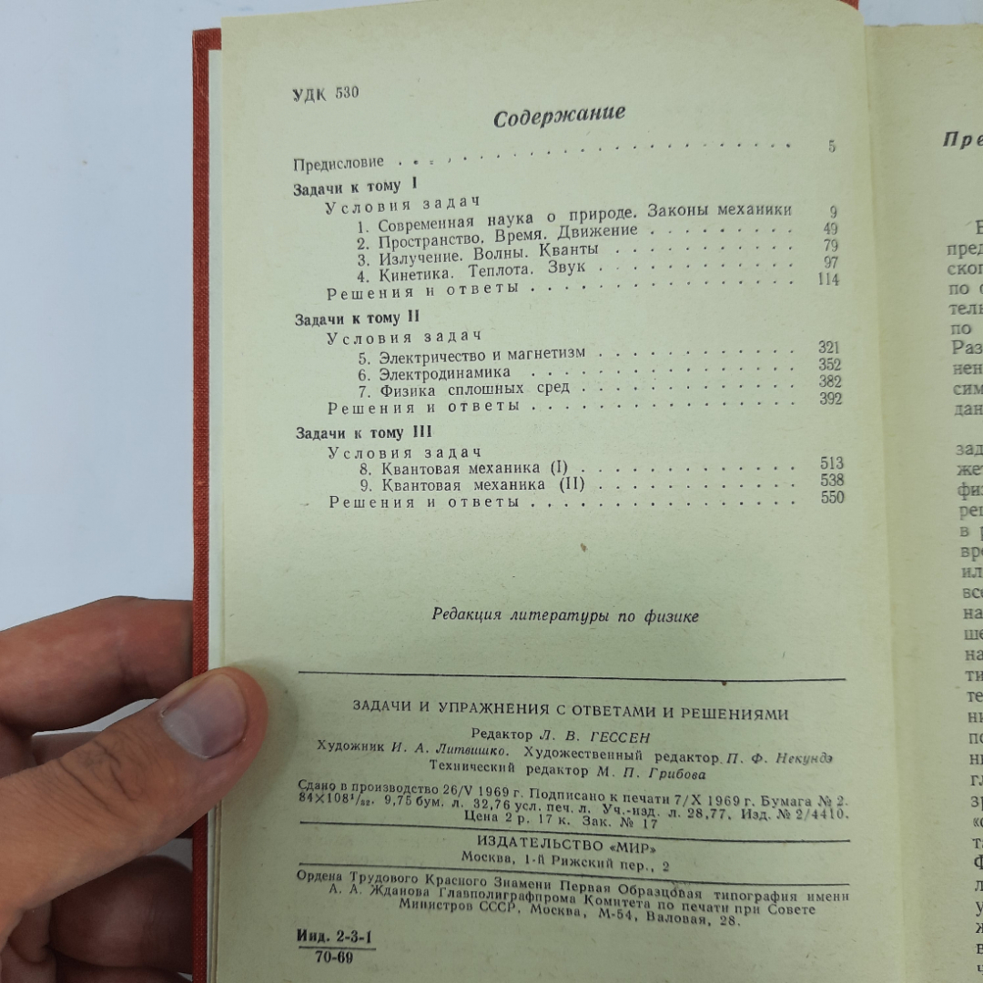 "Задачи и упражнения с ответами и решениями". Картинка 4