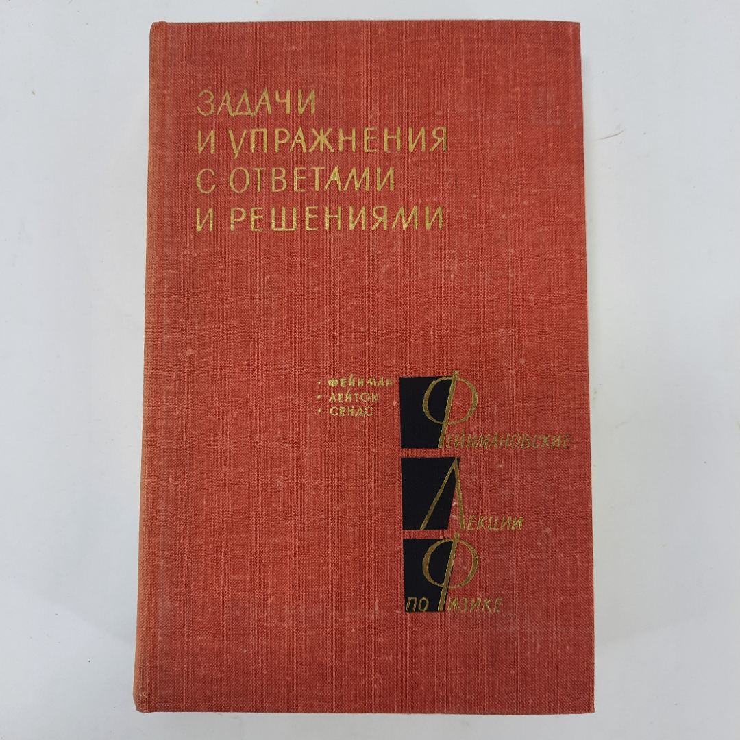 "Задачи и упражнения с ответами и решениями". Картинка 1