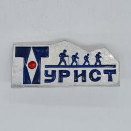Значок СССР турист, надпись турист и фигурки идущих людей, советский и винтажный