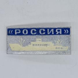 Значок СССР Россия, теплоход Россия, белый корабль на синем фоне, советский и винтажный