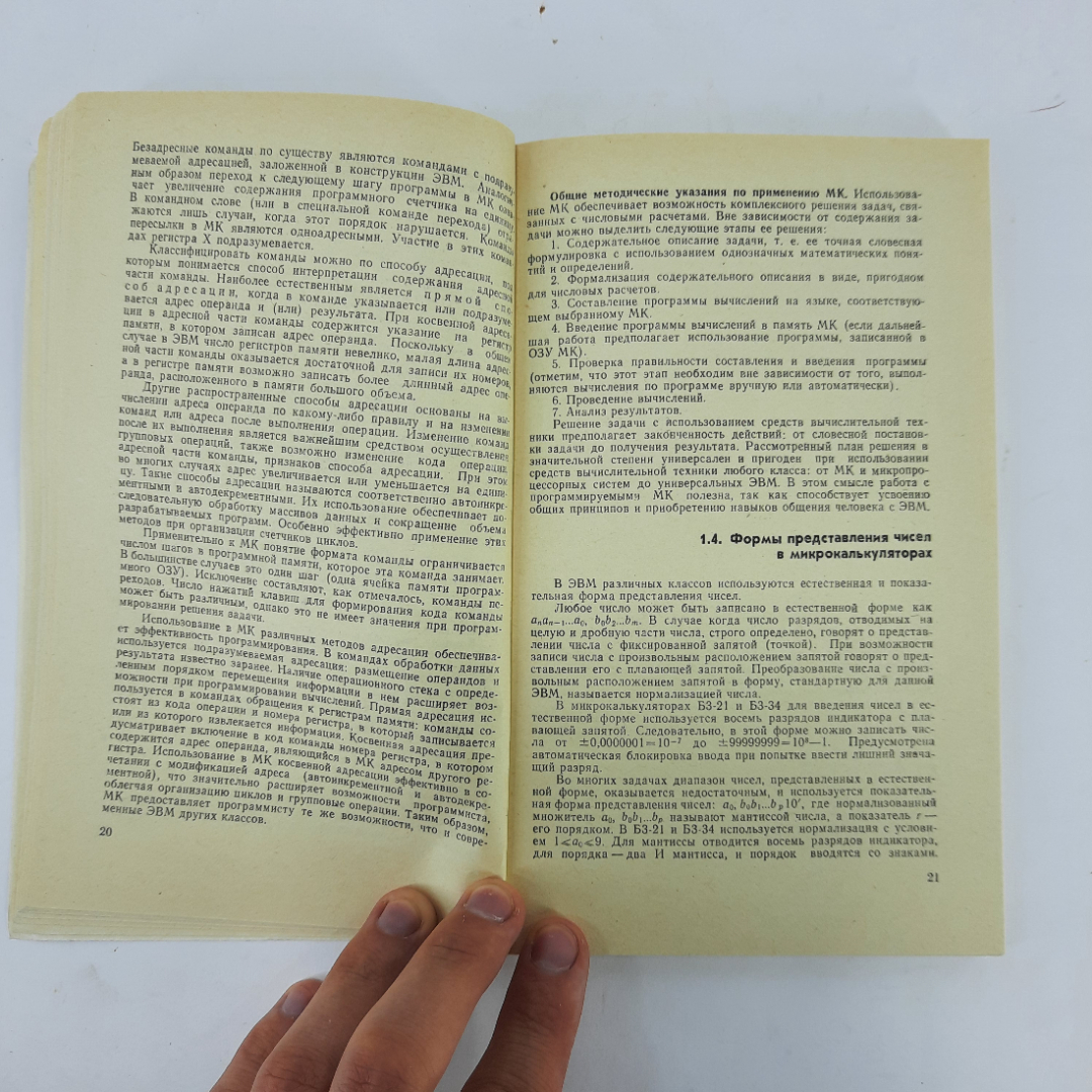 "Применение программируемых для инженерных и научных расчетов" А.Ю. Ас. Картинка 4