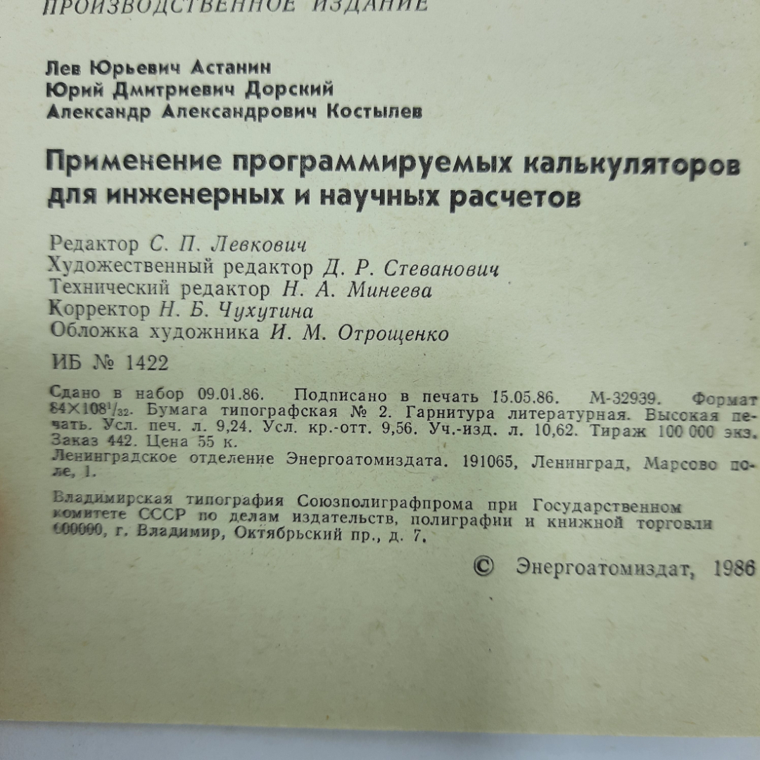 "Применение программируемых для инженерных и научных расчетов" А.Ю. Ас. Картинка 5