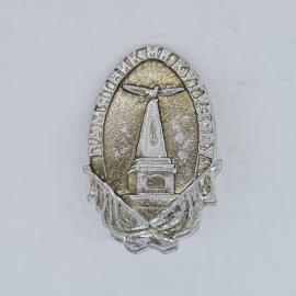 Значок СССР памятник славы героям, обелиск, надпись памятник славы герою, советский и винтажный