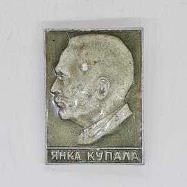 Значок СССР янка купала, профильный портрет писателя, редкий коллекционный, советский и винтажный