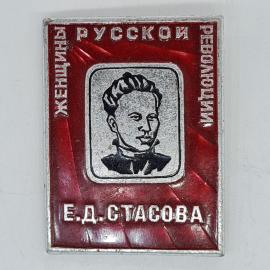 Значок СССР женщины русской революции е д стасова, портрет на красном фоне, советский и винтажный