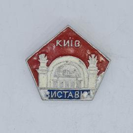 Значок СССР киев виставка с изображением арки павильона, советский и винтажный