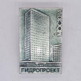 Значок СССР гидропроект москва, здание на фоне города, редкий коллекционный, советский и винтажный