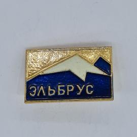 Значок СССР, Эльбрус, горная вершина на синем фоне, эмаль, советский и винтажный