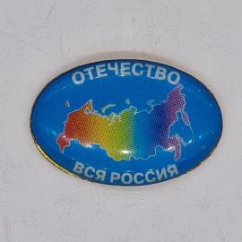 Значок СССР, отечество вся россия, карта страны на синем фоне, советский и винтажный