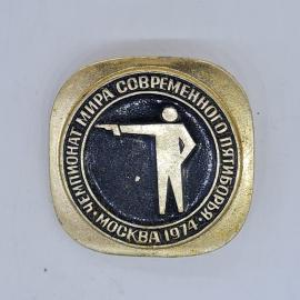 Значок СССР чемпионат мира современного пятиборья москва 1974, с фигурой стрелка, советский и винтаж