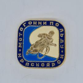 Значок СССР гонки по льду красноярск мотогонки, мотоциклист на треке, советский и винтажный