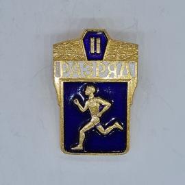 Значок СССР, спорт разряд два, синий бегун, разрядный легкоатлетический, советский и винтажный