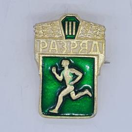 Значок СССР разряд третий разряд бегун на зеленом фоне советский и винтажный