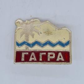 Значок СССР Гагра, с надписью Гагра и пальмой у моря, советский и винтажный
