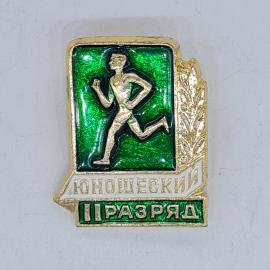 Значок СССР юношеский ii разряд, бегущий спортсмен на зеленом фоне, советский и винтажный