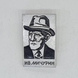 Значок СССР ив. мичурин, портрет учёного в шляпе, редкий коллекционный, советский и винтажный