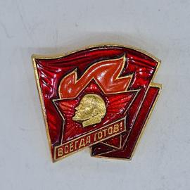 Значок СССР всегда готов, профиль Ленина на красной звезде с пламенем, советский и винтажный