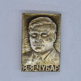Значок СССР, портрет и надпись в я чубар, прямоугольный металлический, советский и винтажный