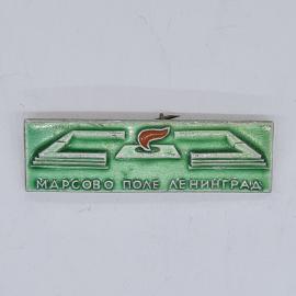 Значок СССР марсово поле ленинград, вечный огонь, прямоугольный, зеленый фон, советский и винтажный