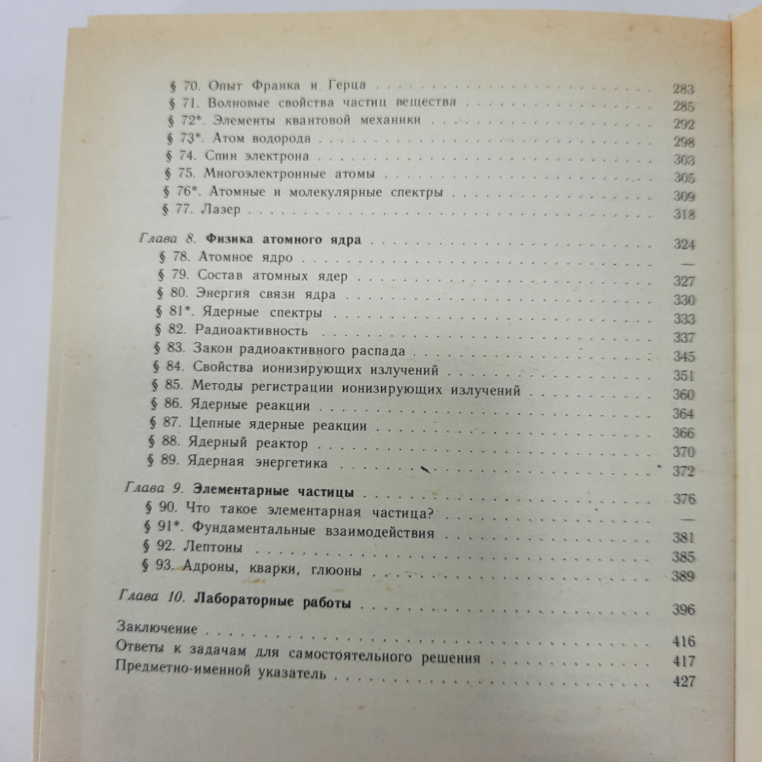 "Физика. Учебник для 11 классов" А.Т.Глазунов. Картинка 2