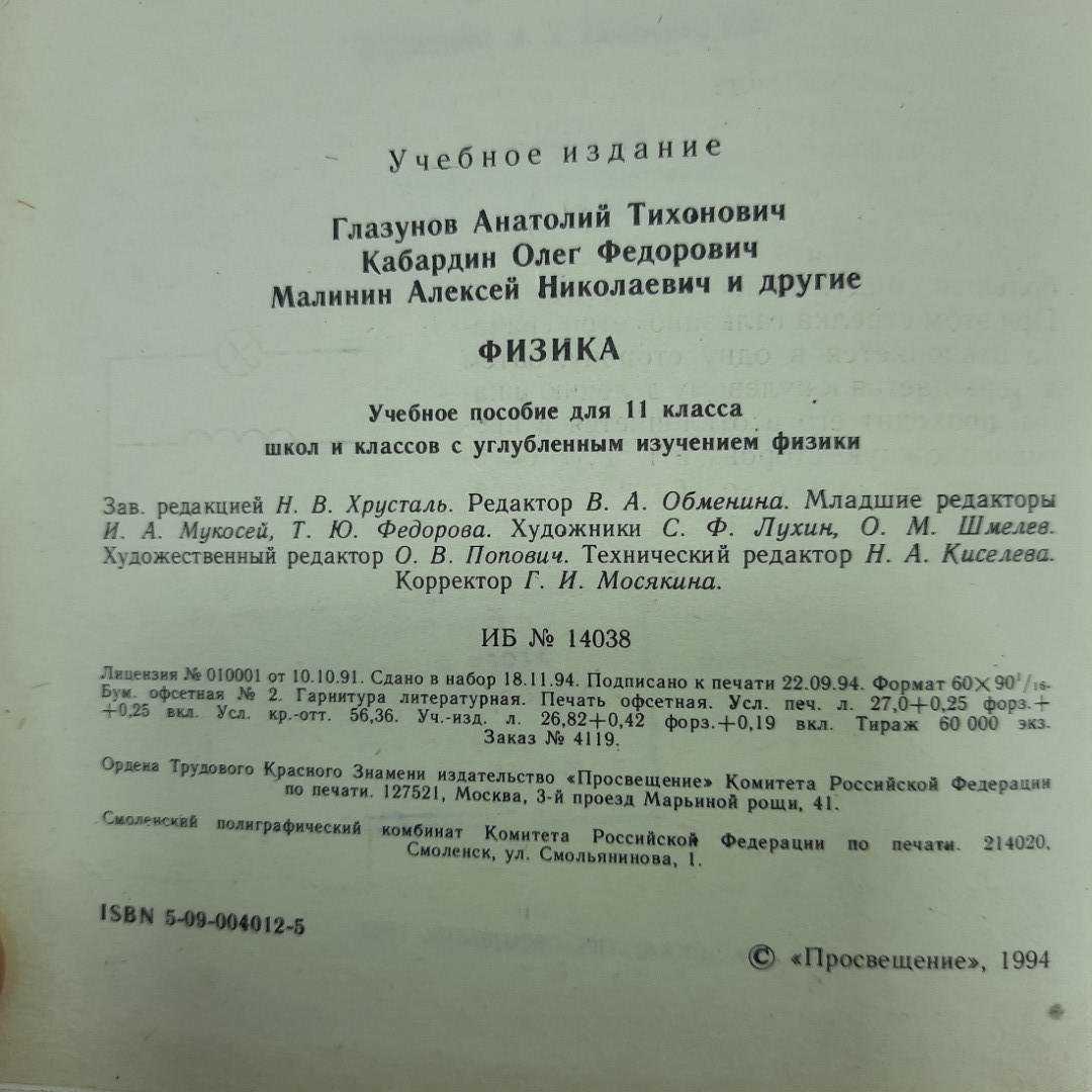 "Физика. Учебник для 11 классов" А.Т.Глазунов. Картинка 5