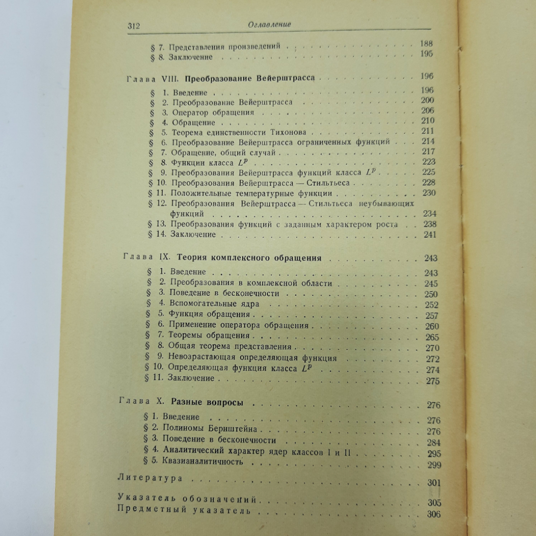 "Преобразования типа свертки" И.И.Хиршман, Д.В.Уиддер. Картинка 3