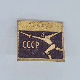 Значок СССР с надписью ссср и олимпийскими кольцами, фехтование, советский и винтажный