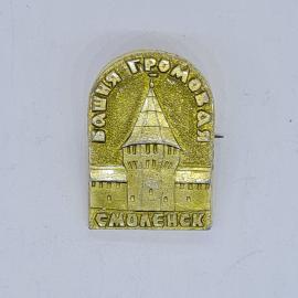 Значок СССР башня громовая смоленск, металлический памятный, советский и винтажный