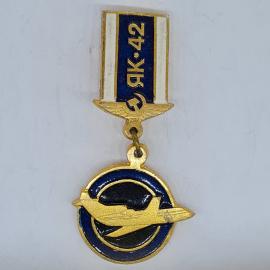 Значок СССР як 42, самолёт на синем круге, золотистый металл, эмаль, редкий, советский и винтажный