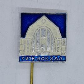 Значок СССР киев вокзал здание железнодорожного терминала на синем фоне советский и винтажный