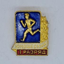 Значок СССР юношеский 1 разряд, бегун на синем фоне с колосом, советский и винтажный