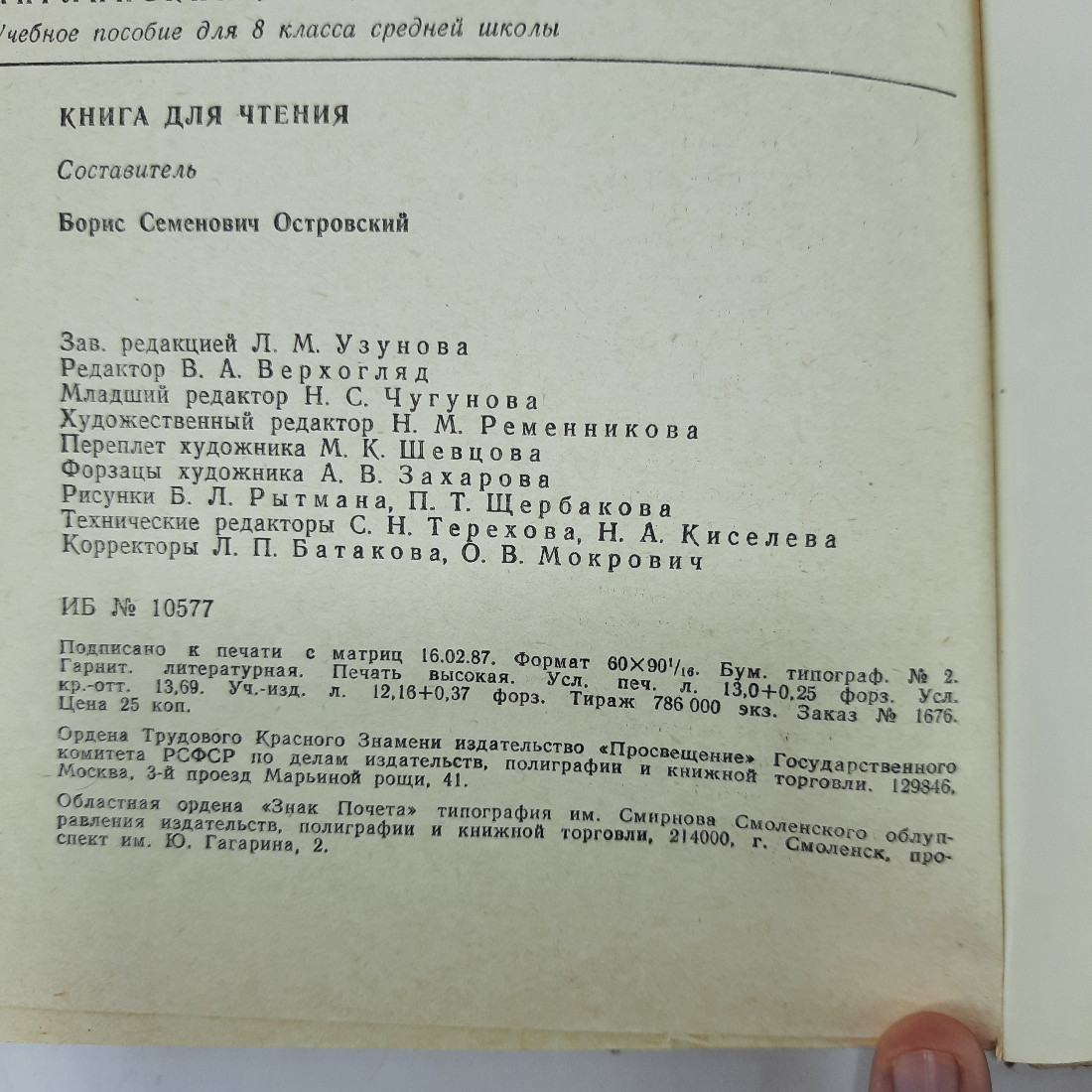 "Английский язык. Учебное пособие для 8 класса средней школы". Картинка 3