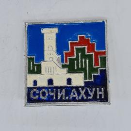 Значок ссср сочи ахун башня на фоне гор, эмаль, туристический, советский и винтажный