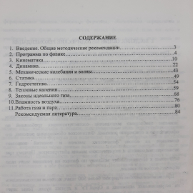 "Задачи по физике" Ходорович А.В.. Картинка 4