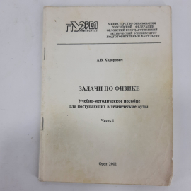 "Задачи по физике" Ходорович А.В.. Картинка 8