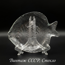 Блюдо "Рыба", стекло. СССР
