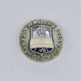 Значок СССР кириллов северное ожерелье с гербом города и медведями, советский и винтажный