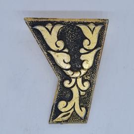 Значок СССР литера декоративная у с золотистым орнаментом на черном фоне, советский и винтажный