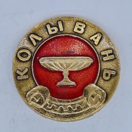 Значок СССР колывань чаша на красном фоне надпись колывань внизу керамика советский и винтажный