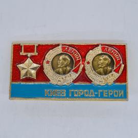 Значок СССР киев город герой, орден ленина, звезда героя, советский и винтажный