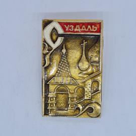 Значок СССР уздаль с архитектурой собора и башни, золотистый город сувенирный, советский и винтажный