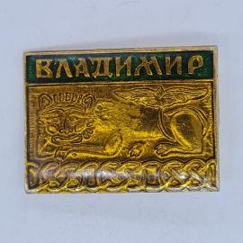 Значок СССР владимир, геральдический лев на щите, эмаль золотистая, советский и винтажный